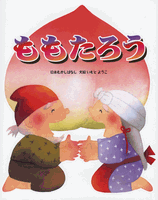 絵本の紹介 「ま行」 14Ｐ｜社会福祉法人 白梅福祉会 白梅清香保育園