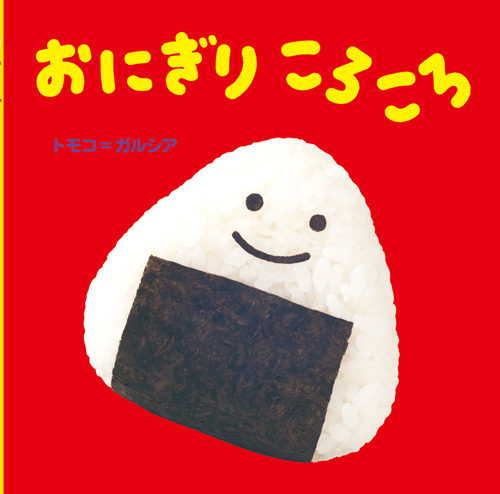 絵本の紹介 40Ｐ｜社会福祉法人 白梅福祉会 白梅清香保育園