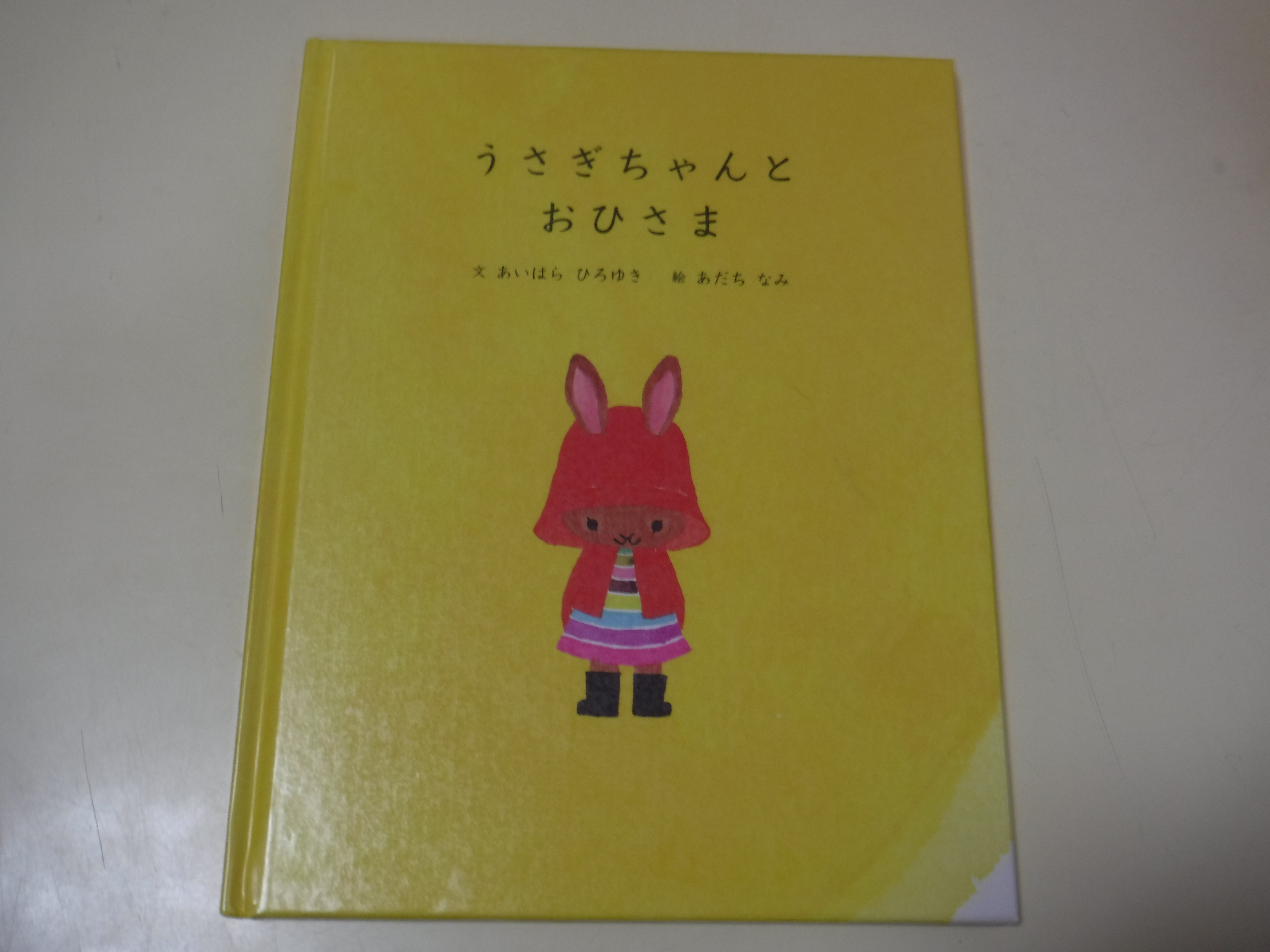 絵本の紹介 19Ｐ｜社会福祉法人 白梅福祉会 白梅清香保育園